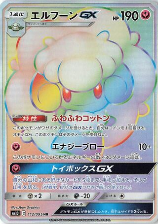 Whimsicott-GX 112/095 - Double Blaze