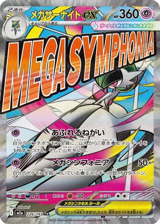 Mega Gardevoir ex 226/193 - MEGA Dream ex