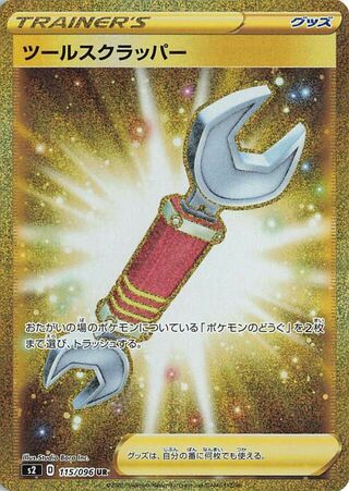 Tool Scrapper Rebellion Crash 115/096