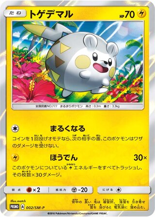 Togedemaru Sun And Moon Promos 002 Sm P 002/SM-P