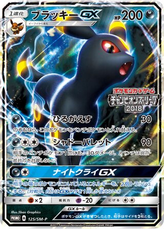 Umbreon-GX - Sun & Moon Promos