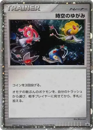 Time-Space Distortion No. 250 - Miscellaneous Promos