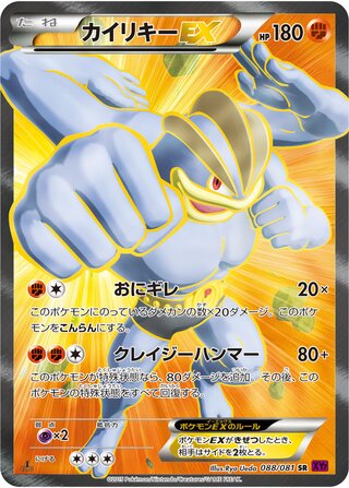 Machamp-EX 088/081 - Bandit Ring