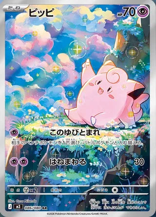 Clefairy Nullifying Zero 086/080