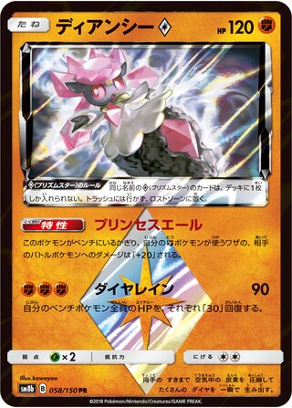 Diancie Prism Star gx Ultra Shiny 058/150