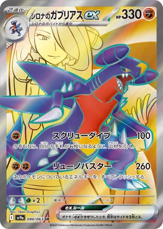 Cynthia's Garchomp ex 080/063 - Hot Air Arena
