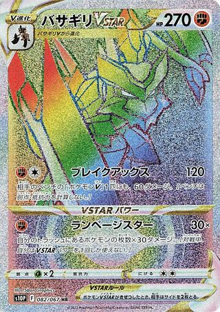 Kleavor VSTAR Space Juggler 082/067