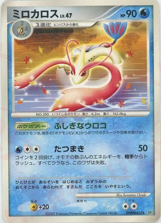 Milotic No. 037 - Moonlit Pursuit & Dawn Dash