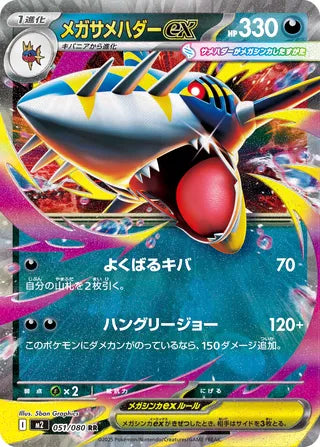 Mega Sharpedo ex Inferno X 051/080