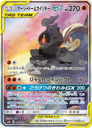 Marshadow & Machamp-GX 101/095 - Double Blaze