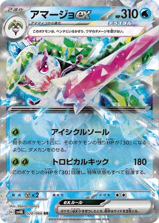 Tsareena ex Ancient Roar 020/066