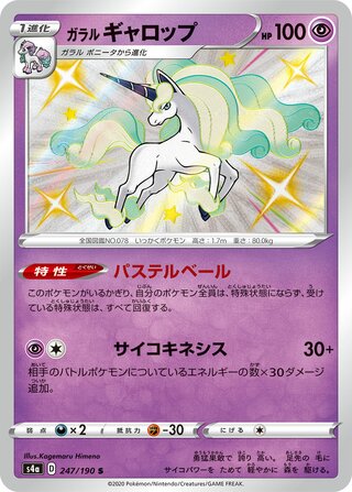 Galarian Rapidash 247/190 - Shiny Star V
