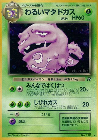 Dark Weezing No. 011 - Team Rocket