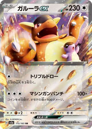 Kangaskhan ex 115/165 - Pokémon Card 151