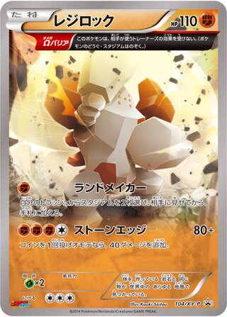 Regirock - XY Promos