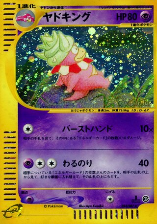 Slowking 053/087 - Wind from the Sea