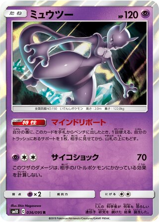 Mewtwo 036/095 - Double Blaze