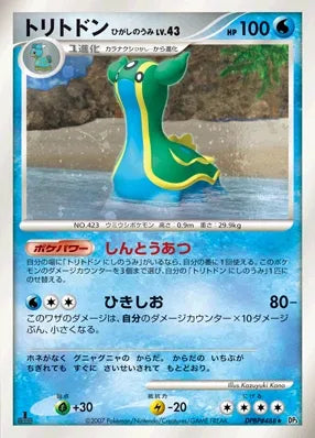 Gastrodon East Sea No. 044 - Shining Darkness
