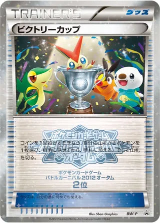 Victory Cup No. 274 - Black & White Promos
