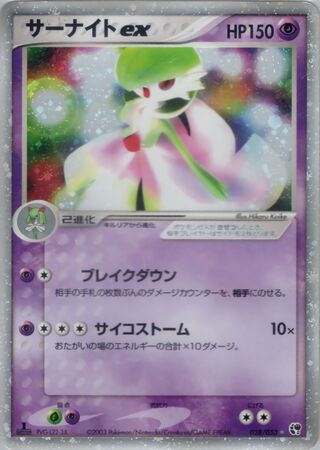 Gardevoir ex 028/053 - Miracle of the Desert