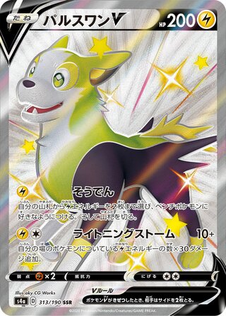 Boltund V 313/190 - Shiny Star V