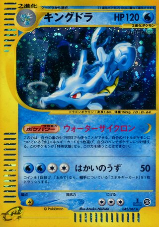 Kingdra 042/087 - Wind from the Sea