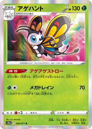 Beautifly 006/071 - Dark Phantasma