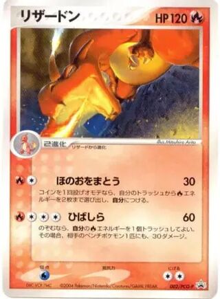Charizard - PCG Promos