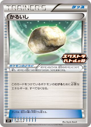 Float Stone Sword And Shield Promos 347 S P 347/S-P