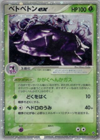 Muk ex 002/054 - Rulers of the Heavens