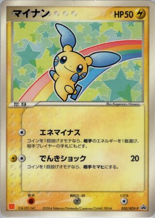 Minun - ADV Promos
