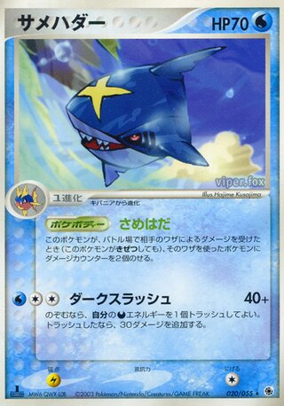 Sharpedo 020/055 - ADV Expansion Pack