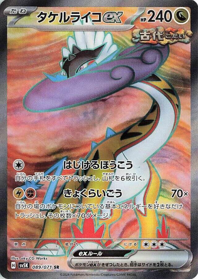 Raging Bolt ex 089/071 - Wild Force - NM (ID: 53949875919555) - front