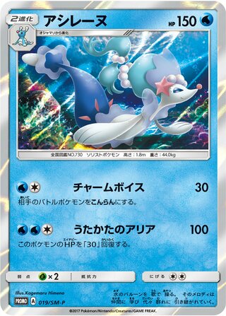 Primarina Sun And Moon Promos 019 Sm P 019/SM-P