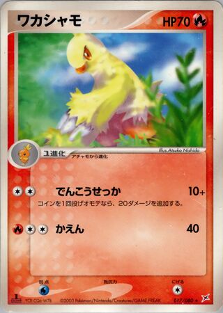 Combusken 017/080 - Magma vs Aqua: Two Ambitions
