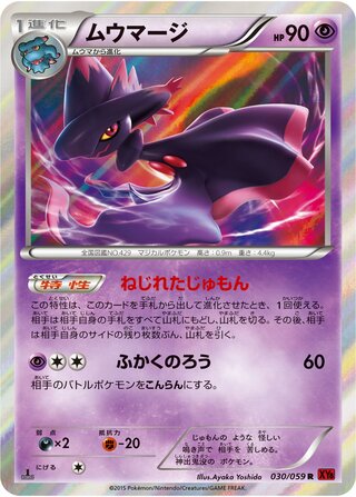 Mismagius 030/059 - Red Flash