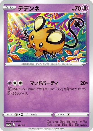 Dedenne Sword And Shield Promos 192 S P 192/S-P