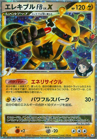 Electivire FB LV.X 039/100 - Beat of the Frontier