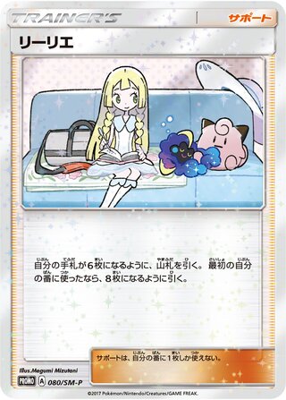 Lillie Sun And Moon Promos 080 Sm P 080/SM-P
