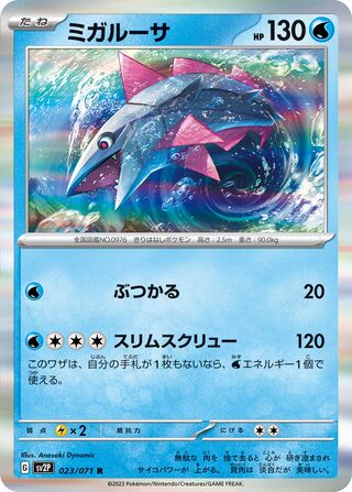Veluza 023/071 - Snow Hazard