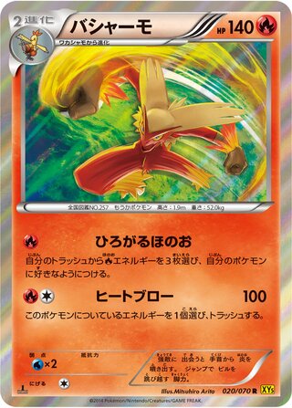 Blaziken 020/070 - Gaia Volcano