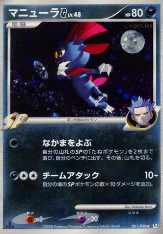 Weavile G 061/096 - Galactic's Conquest