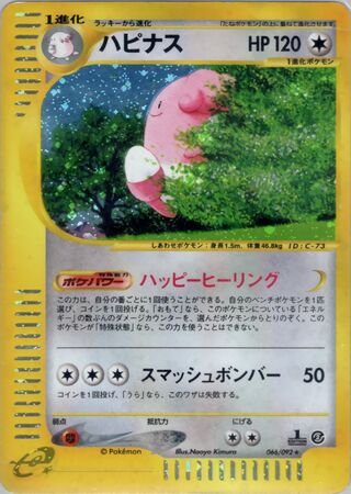 Blissey 066/092 - The Town on No Map