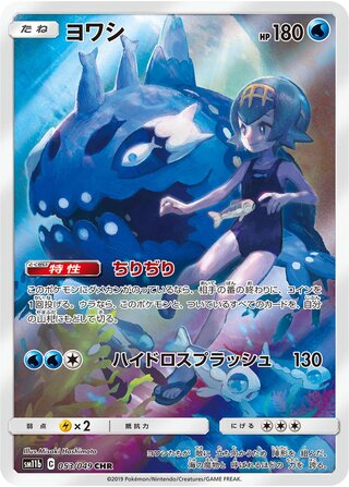 Wishiwashi 053/049 - Dream League