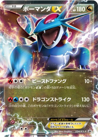 Salamence-EX - XY Promos