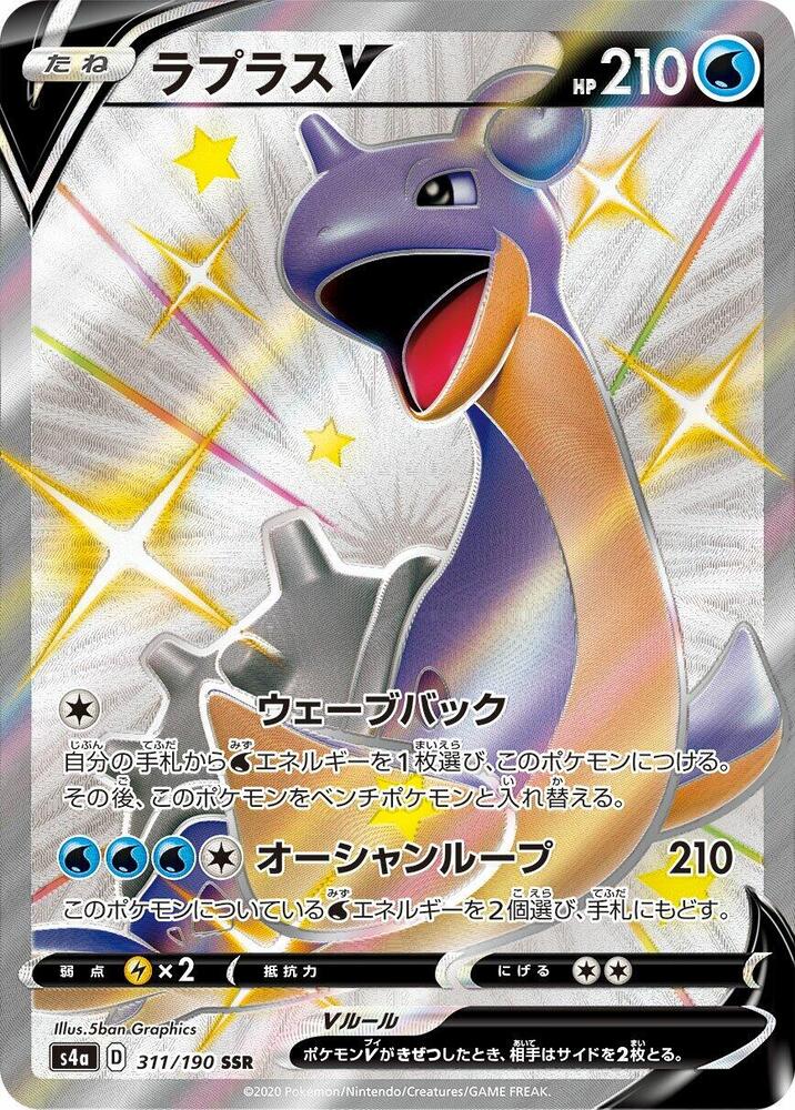 Lapras V 311/190 - Shiny Star V - NM (ID: 53949875878557) - front