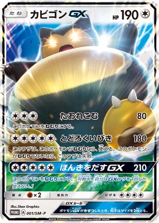Snorlax-GX - Sun & Moon Promos