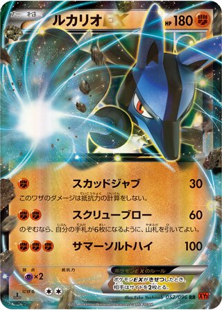 Lucario-EX 052/096 - Rising Fist