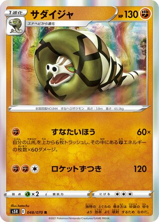 Sandaconda 048/070 - Rapid Strike Master