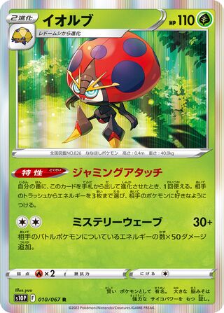 Orbeetle 010/067 - Space Juggler